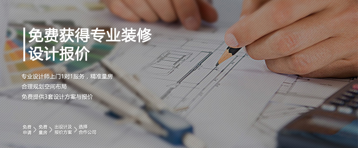 装修报价